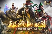 《霸御乾坤（0.1折送十倍战套装）》公益服手游战力提升攻略