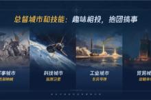 《世界启元》<em>S2</em>赛季更新，好玩的策略并不贵！