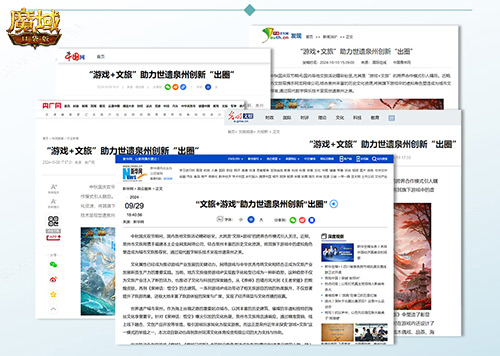 《魔域口袋版》x泉州文旅跨界联动获官媒点赞，共绘“游戏+文旅”新篇章
