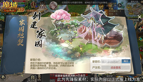 《魔域口袋版》​全新家园系统已经上线啦！