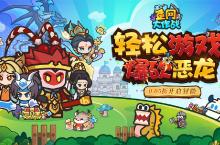 《鱼网大作战（0.05折爆砍恶龙）》公益服手游新手攻略