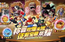 《海魂（内置0.1折王下七武海）》手游公益服新手攻略