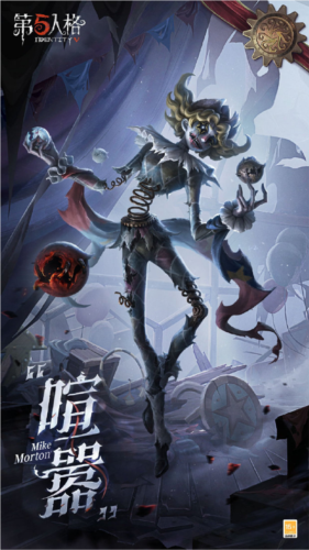 《第五人格》​“喧嚣”，就此诞生！