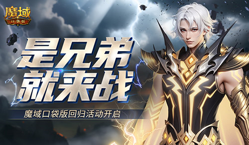 魔域口袋版1