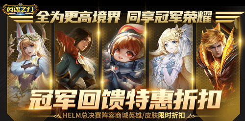 英魂之刃口袋版3