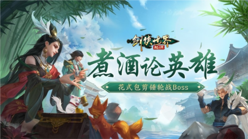 剑侠世界：起源1
