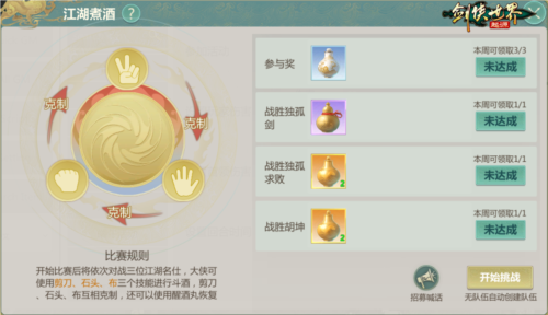 剑侠世界：起源3