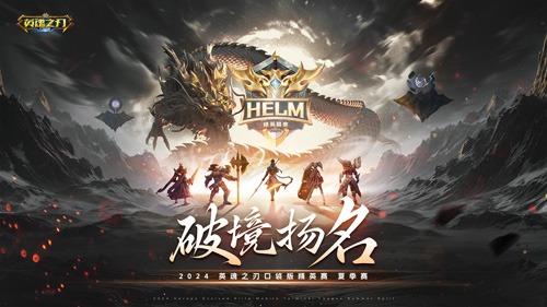 英魂之刃口袋版2
