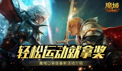 魔域口袋版1