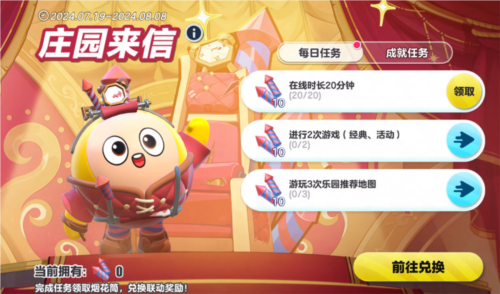 蛋仔派对7