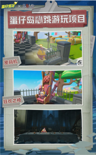 蛋仔派对12