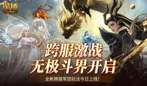 魔域口袋版1