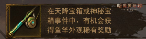 暗黑破坏神：不朽4