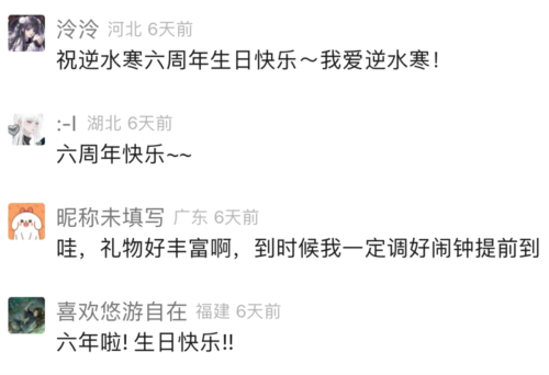 逆水寒12