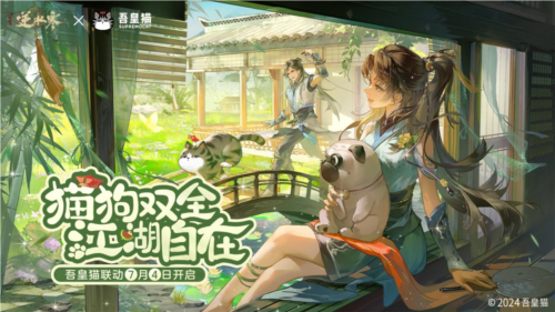 逆水寒11