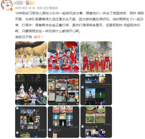 逆水寒13