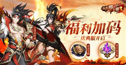 放开那三国31