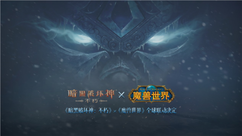 暗黑破坏神：不朽1