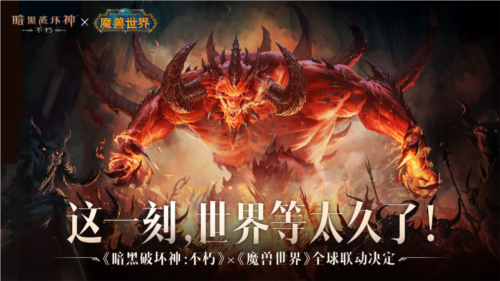 暗黑破坏神：不朽5