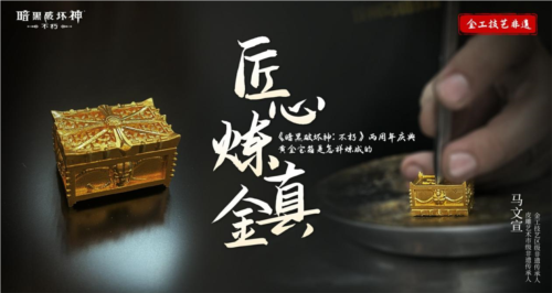 暗黑破坏神：不朽1