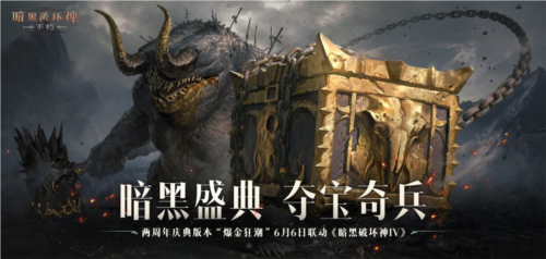 暗黑破坏神：不朽5