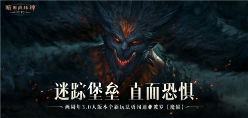 暗黑破坏神：不朽6