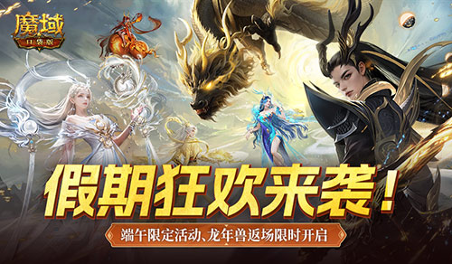 魔域口袋版1