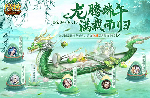 魔域口袋版2