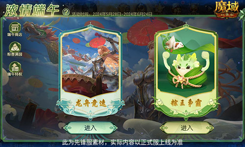 魔域口袋版3