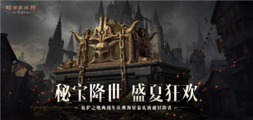 暗黑破坏神：不朽3