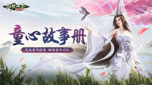 剑侠世界：起源4