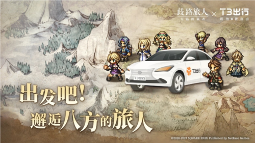 歧路旅人：大陆的霸者1