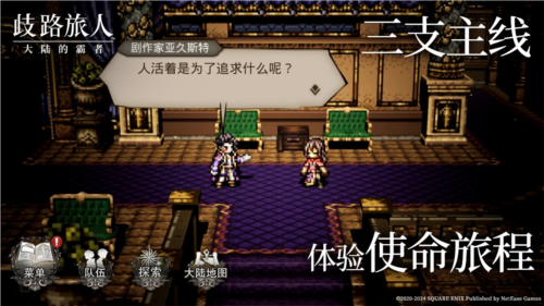 歧路旅人：大陆的霸者6