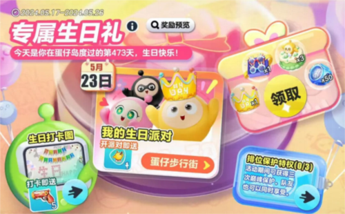 蛋仔派对3