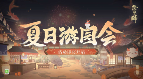 阴阳师3