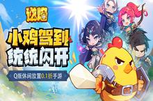 《逆焰（0.1折）》手游公益服雇佣兵转职攻略
