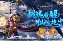 《绝世战魂：前传（0.05折<em>送<em>千万</em></em>金卡）》0.05折手游新手攻略