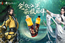 《剑侠世界3》x茶之旅人联动今日开启