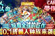 《命运战歌（0.1<em>折送</em><em>千抽</em>10W充）》手游公益服新手攻略