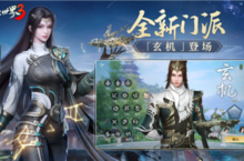玄机千变《剑侠世界3》新版本新玩法攻略