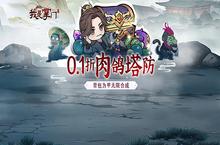 《我是掌门（0.1折背包塔防）》bt手游独家攻略
