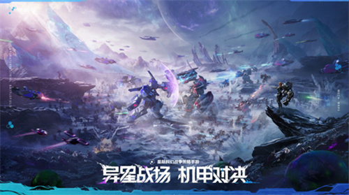 异星战场，即时开打 星际科幻策略新游《群星纪元》二测开启