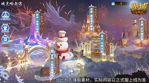 域见尔滨，《魔域口袋版》携手哈尔滨文旅开启冰雪冒险季！