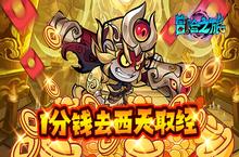 《冒险之旅（免费版0.1折）》公益服手游新手攻略