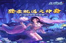 《逍遥游（0.1折每天领648金票）》公益服手游游戏攻略