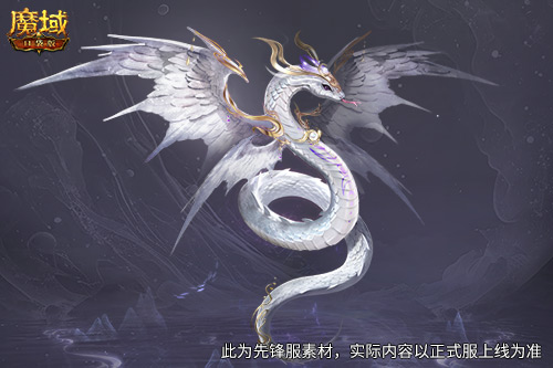 多形态曝光！魔域口袋版蛇年兽这么多变？