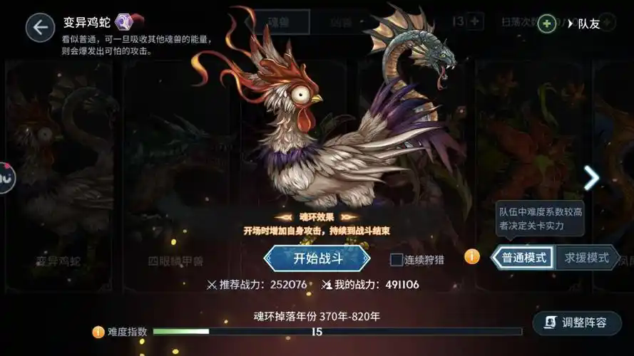 斗罗大陆游戏什么魂兽属性好
