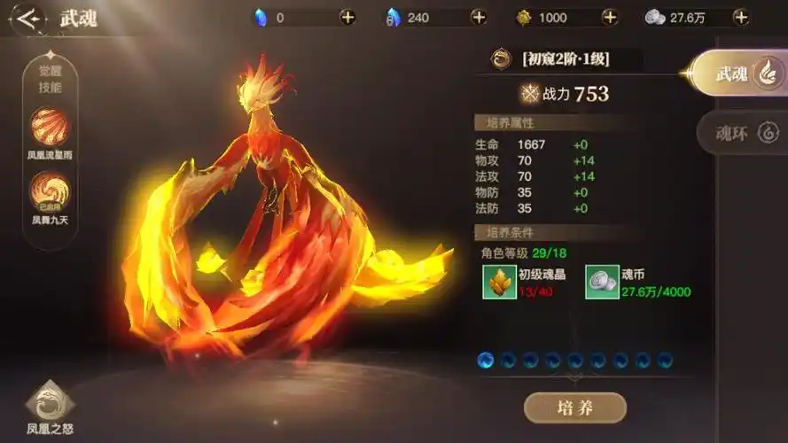 斗罗大陆游戏什么魂兽属性好