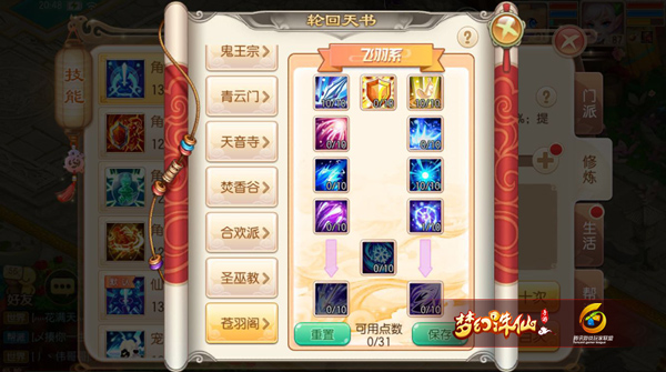 梦幻诛仙手游武士汪怎么加点