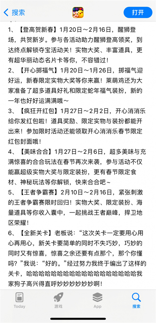 醒狮助力、春节添喜，开心消消乐程序员恋情新进展曝光！